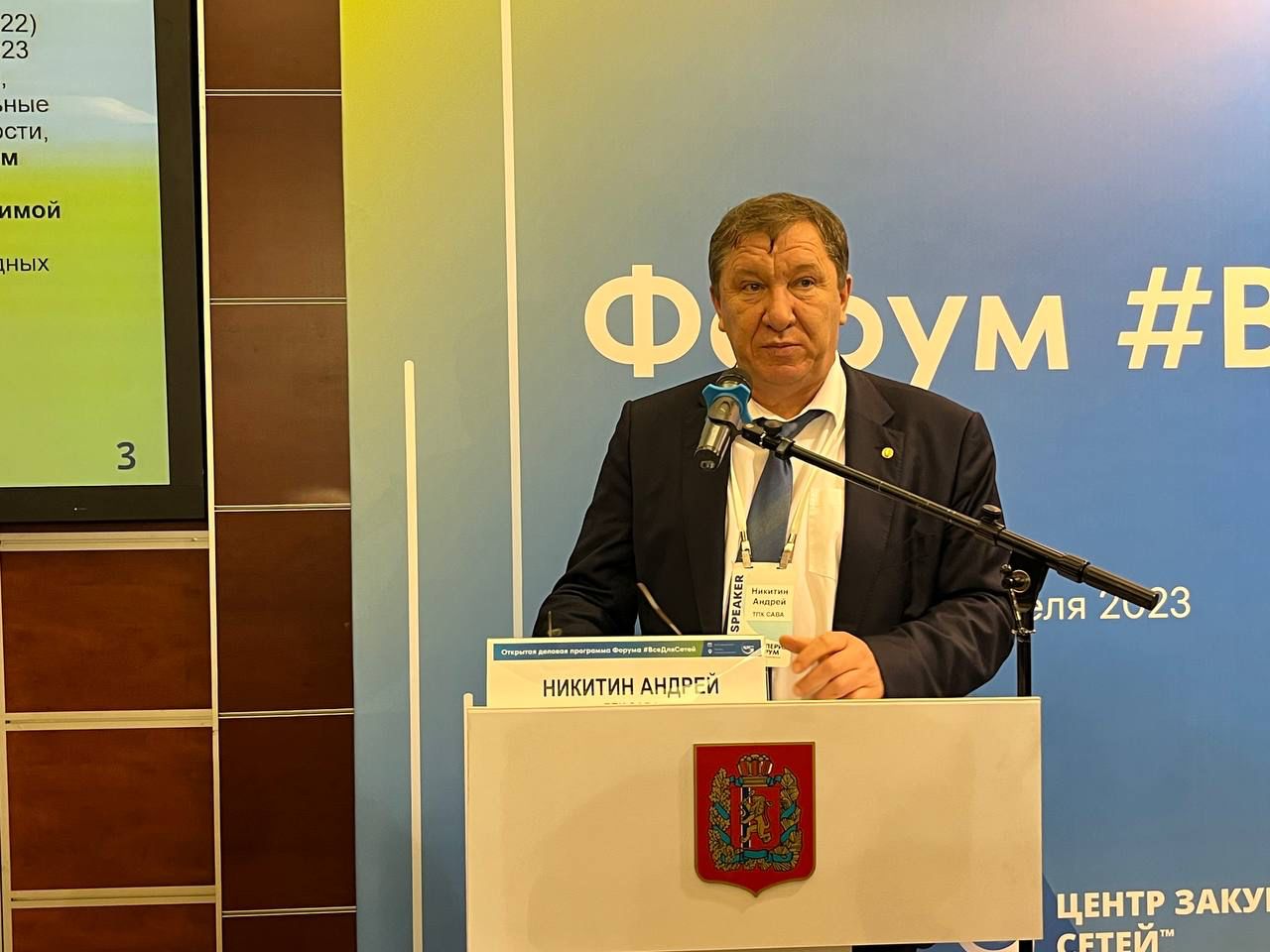 ​Президент Правления ГК «САВА» Андрей Иванович Никитин​ выступил на Общероссийской конференции по дикоросам