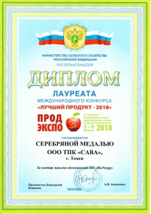 Диплом «Продэкспо - 2018»