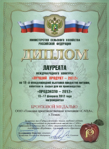 Диплом «ПРОДЭКСПО-2012»