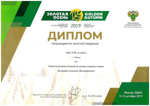 Диплом «Золотая осень - 2019»