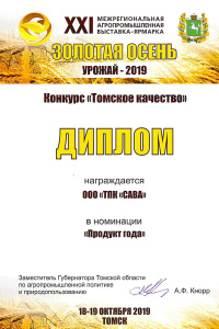 XXI Межрегиональная Агропромышленная Выставка-Ярмарка «Золотая Осень. Урожай - 2019»
