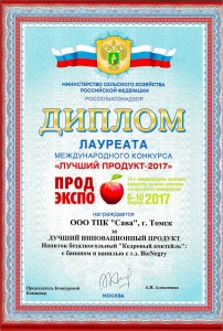 Диплом за «Лучший продукт - 2017»