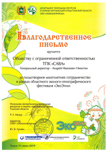 Фестиваль «Эко - этно»