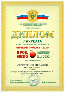 Диплом « ПРОДЭКСПО - 2022»