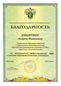 Благодарность
