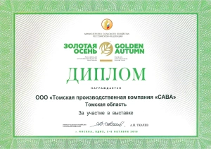 Диплом за участие в выставке «ЗОЛОТАЯ ОСЕНЬ-2016»