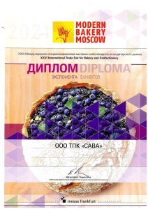 Диплом участника выставки «Modern Bakery 2021»