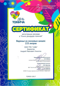 Сертификат регистрации рекорда в «КНИГЕ РЕКОРДОВ ТОМИЧЕЙ»