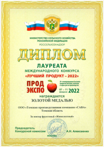 Диплом « ПРОДЭКСПО - 2022»