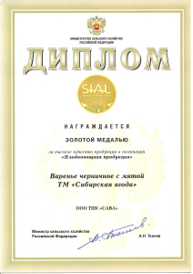 Диплом SIAL China