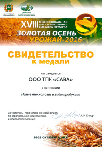 Свидетельство к медали «Золотая Осень»