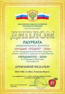 Диплом за «Лучший продукт - 2016»