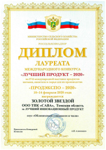 Диплом « ПРОДЭКСПО - 2020»