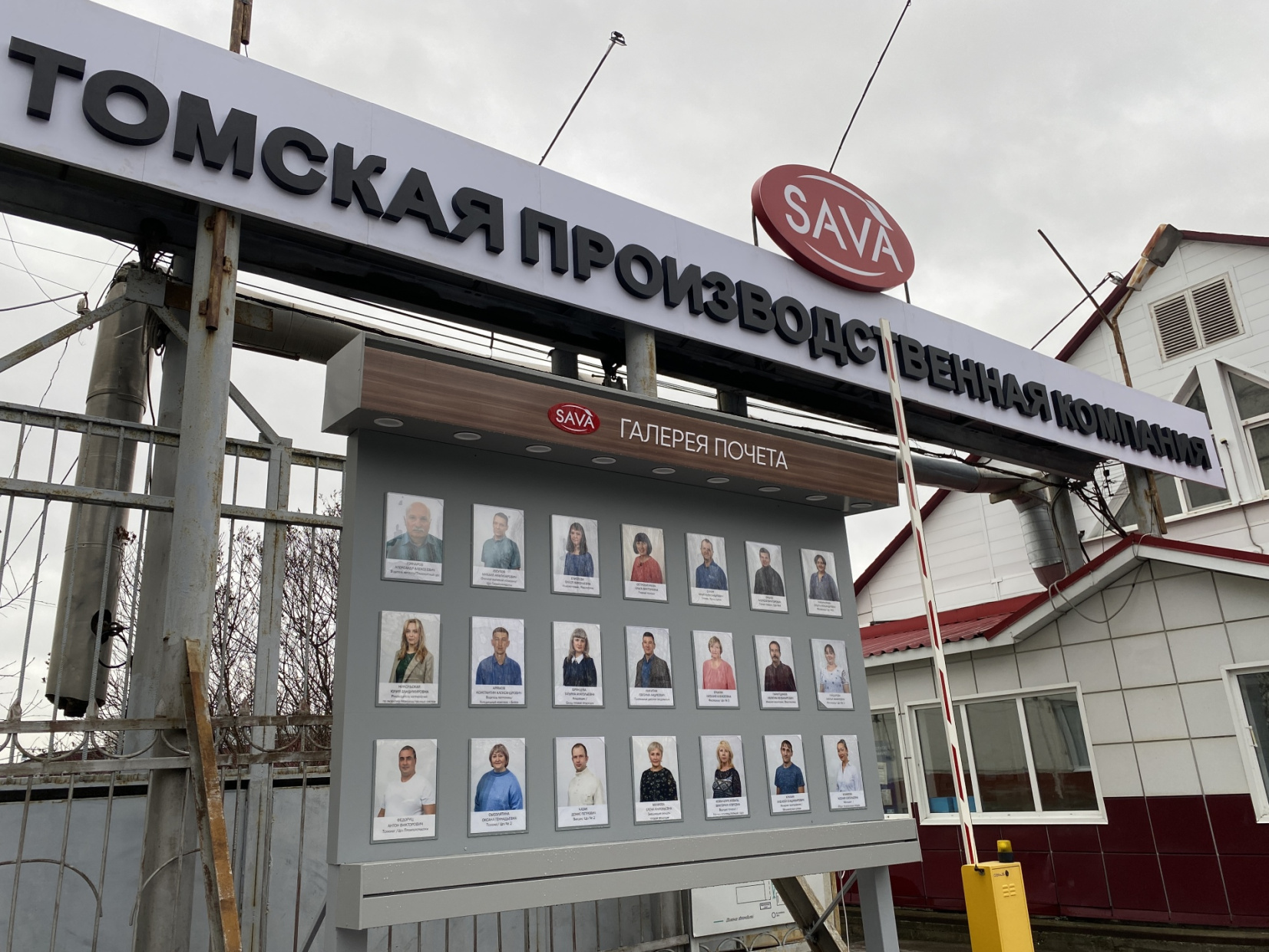 Лучшие из лучших удостоены места на Доске почета Компании «САВА»