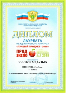 Диплом «Продэкспо - 2018»