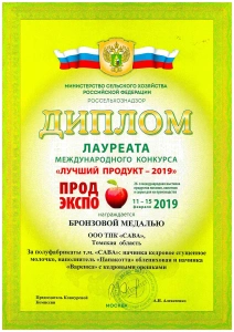 Диплом «ПРОДЭКСПО-2019»