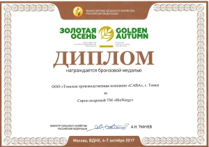 Диплом за бронзовую медаль «ЗОЛОТАЯ ОСЕНЬ 2017»