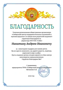 Благодарственное письмо
