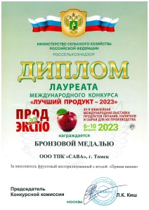 Диплом лауреата Международного конкурса «Лучший продукт-2023»