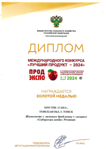 Диплом лауреата международного конкурса «Лучший продукт-2024»