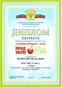 Диплом «Продэкспо - 2018»