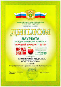 Диплом «ПРОДЭКСПО-2019»