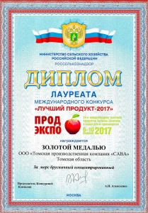 Диплом за золотую медаль «ПРОДЭКСПО-2017»