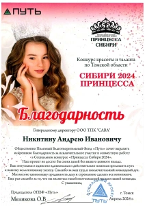 Благодарность от ОБПФ «ПУТЬ»