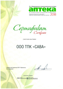 Сертификат участника выставки «Аптека -2018»