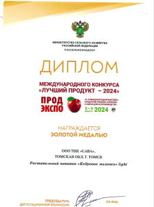 Диплом лауреата международного конкурса «Лучший продукт-2024»