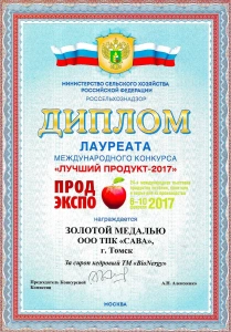 Диплом за золотую медаль «ПРОДЭКСПО-2017»